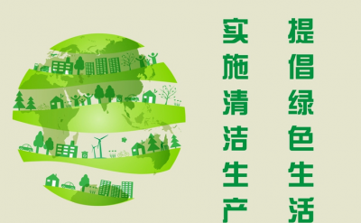 大連凱飛化學(xué)股份有限公司等17家企業(yè)通過2021年清潔生產(chǎn)審核驗收