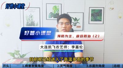 好普小課堂 預防為主，綜合防治——（2）堅持用藥