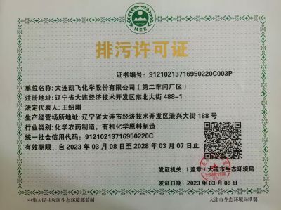 排污許可證